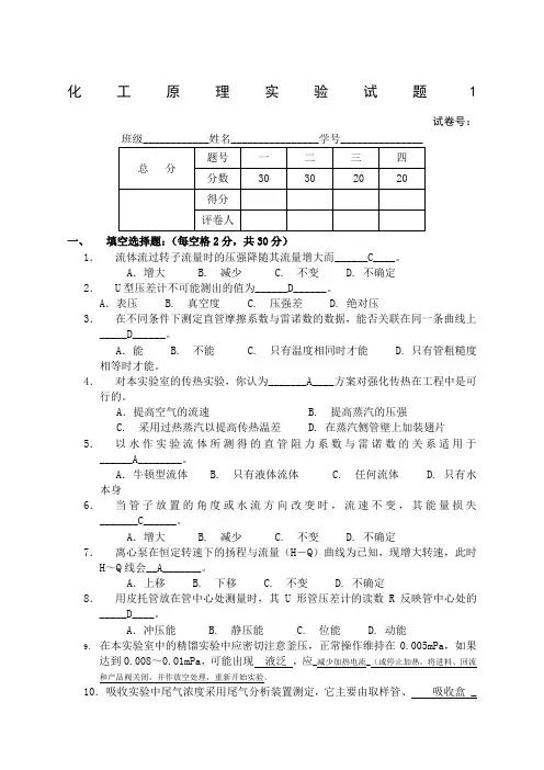 化工原理实验模拟试题 2
