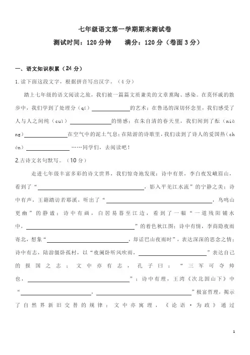 第一学期七年级语文期末试题(含答案)