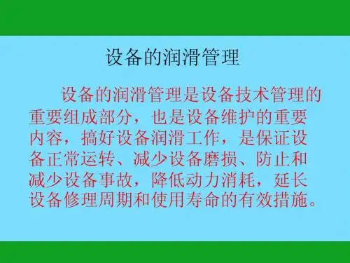 润滑油使用培训