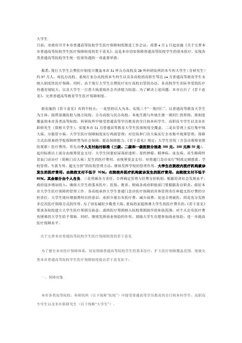 大学生医保规定