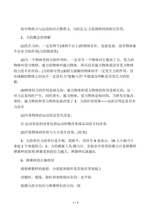 初中物理力与运动知识点整理