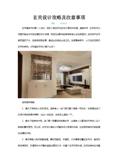 玄关设计攻略及注意事项