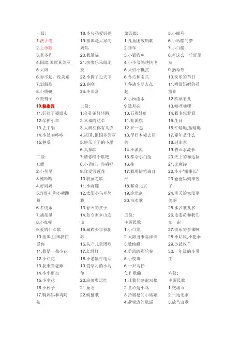 儿童声乐考级曲目