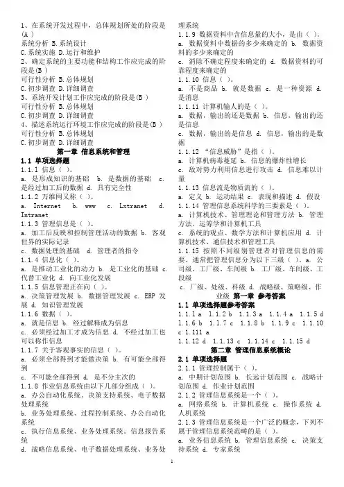管理信息系统期末复习题库