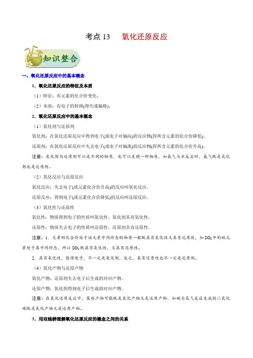 专题13 氧化还原反应-高考全攻略之备战2018年高考化学考点一遍过