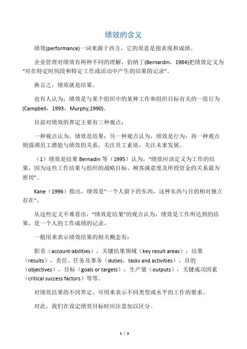 绩效的含义