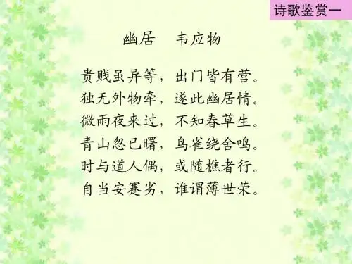 诗歌鉴赏 习题