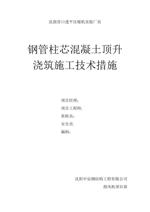 顶升法施工工艺