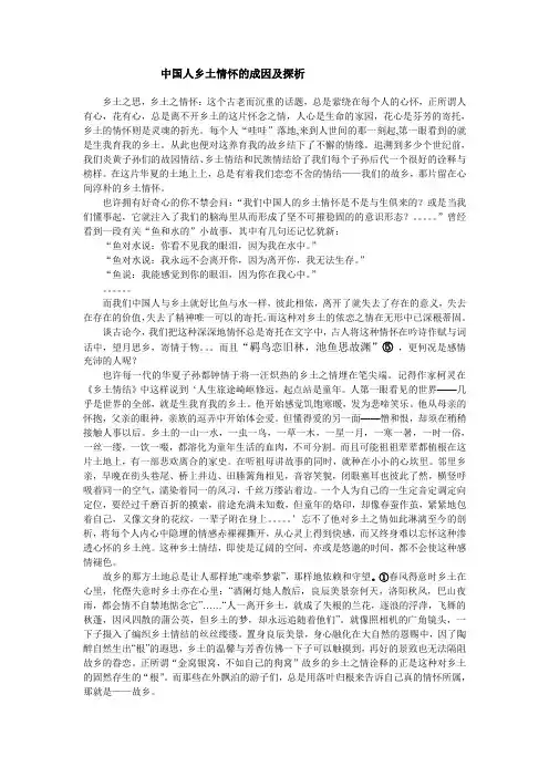 乡土之思的情怀探析