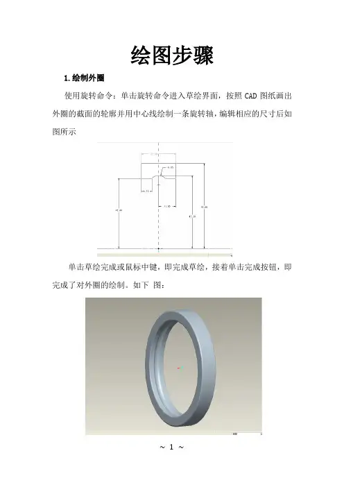 PROE步骤