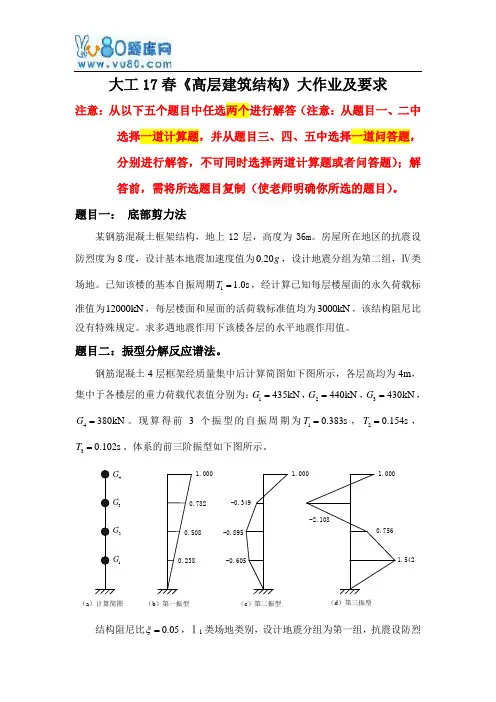 大工17春高层建筑结构大作业题目及要求