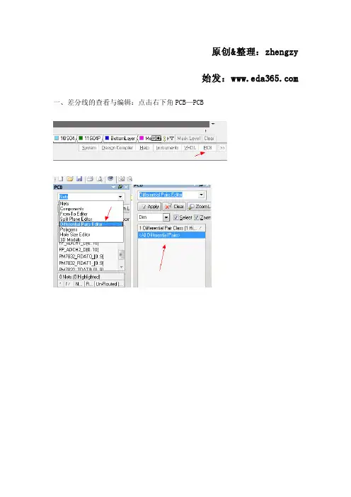 AD中关于差分线的设置和走线的方法
