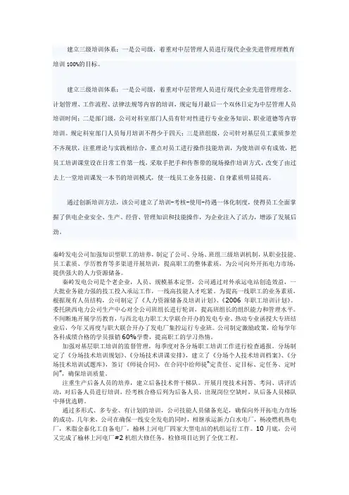 建立三级培训体系