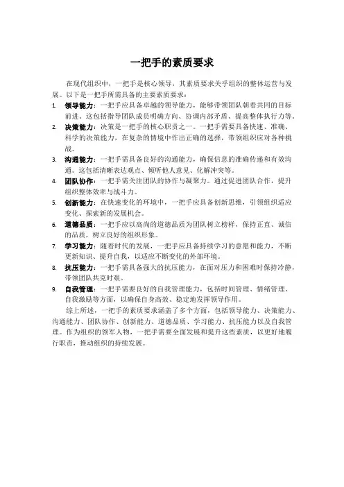 一把手的素质要求