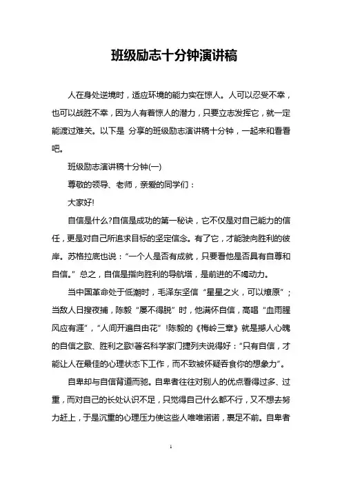 班级励志十分钟演讲稿