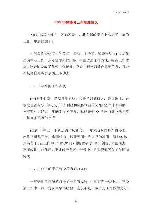 2019年保洁员工作总结范文