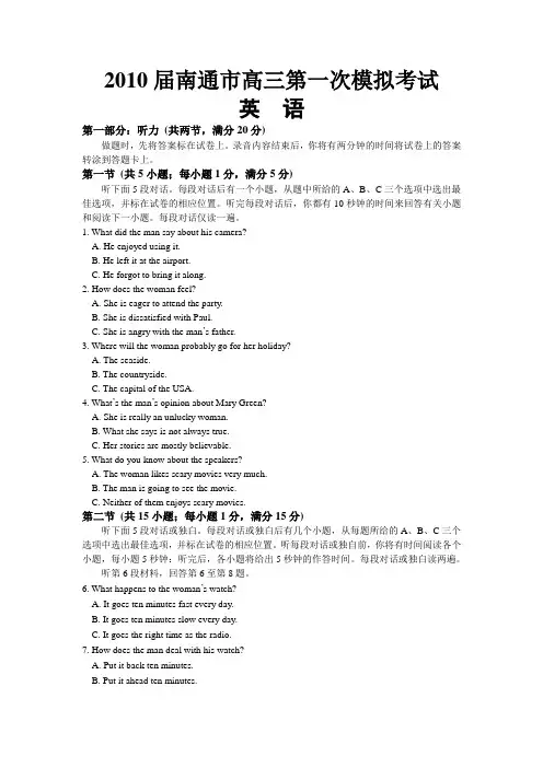 南通2010届高三第一次调研测试--英语