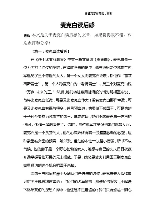 麦克白读后感