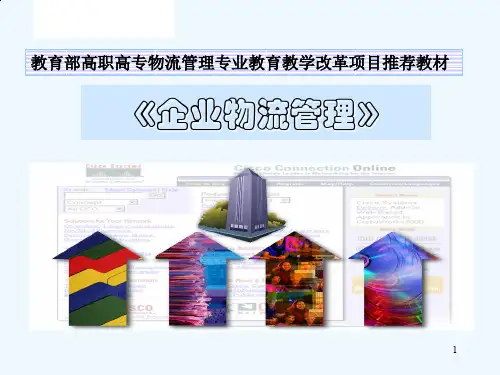 采购与供应物流管理概述