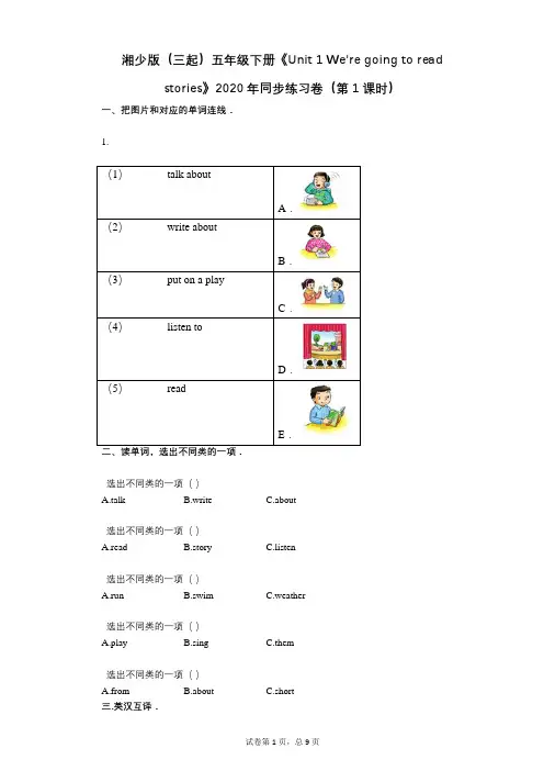 湘少版五年级下册《单元 1 Were going to read stories》 同步练习卷