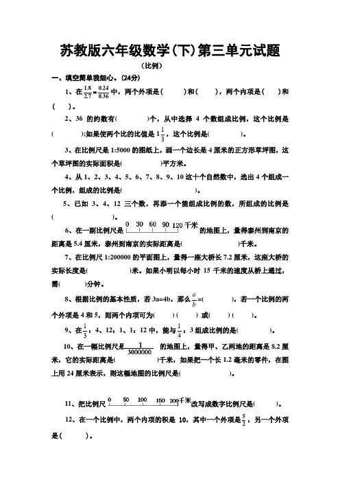 苏教版数学六年级下册第三单元试题  Microsoft Word 文档 (4)