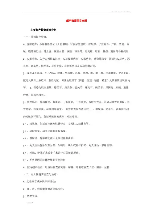 超声检查项目介绍