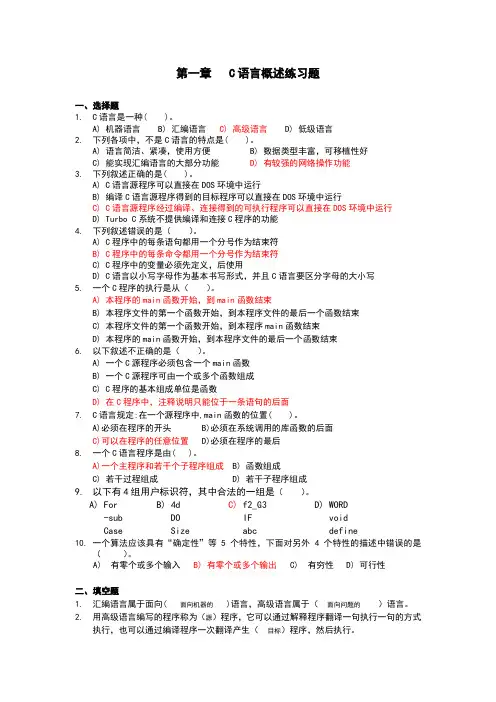c语言程序设计第1章c语言概述练习题答案