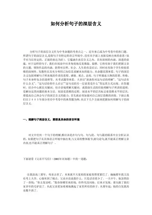 如何分析句子中的深层含义