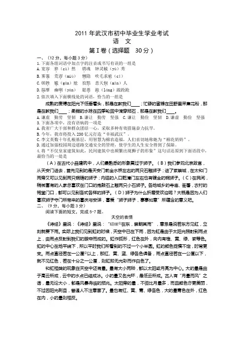 武汉市2011年中考语文试题及答案