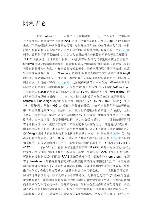 阿利吉仑