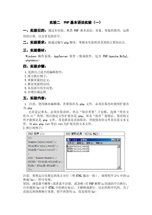 实验二  PHP基本语法实验(一)