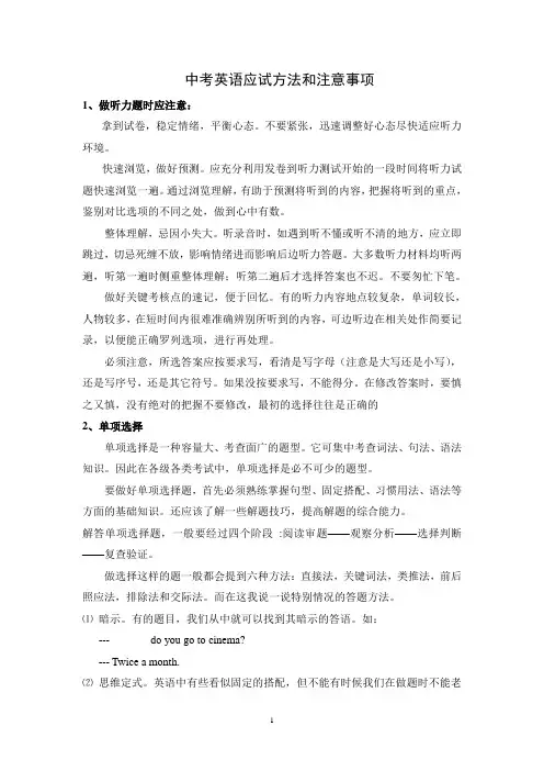 中考英语应试方法和注意事项