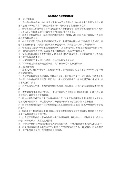 学生日常行为规范管理制度