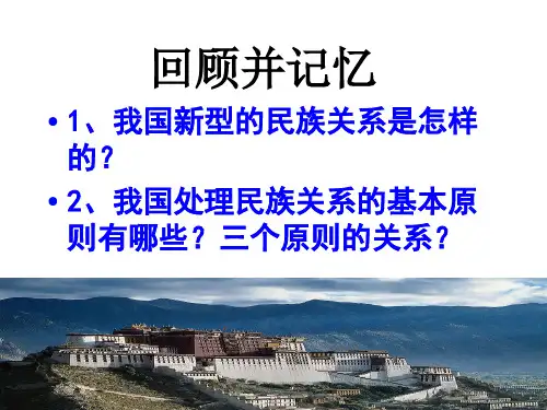 2017民族区域自治制度：适合国情的基本政治制度