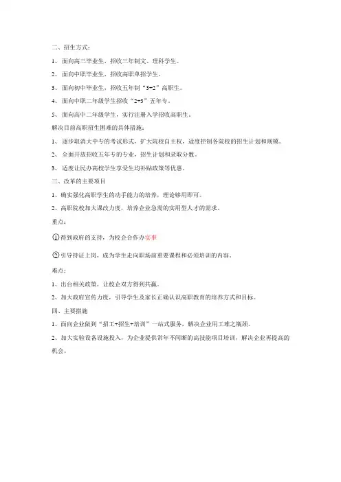 中职招生资料