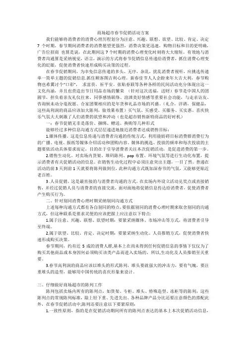 商场超市春节促销活动方案