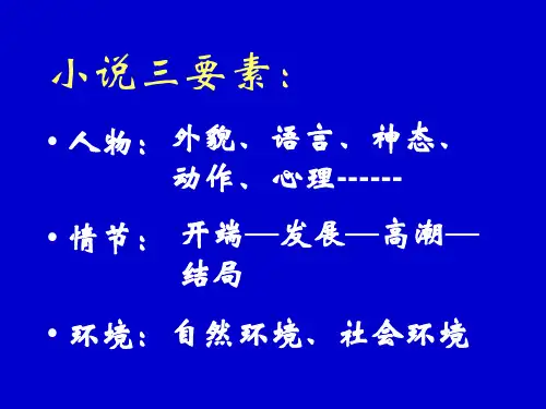 小说三要素
