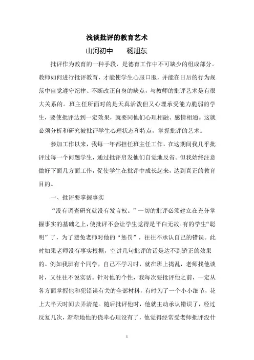 浅谈批评的教育艺术