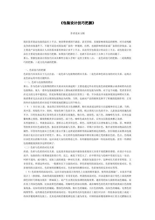 《包装设计技巧把握》