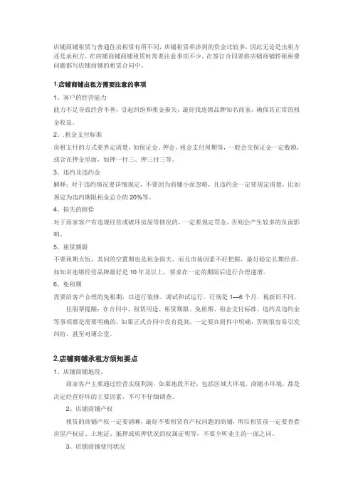 商铺租赁注意事项