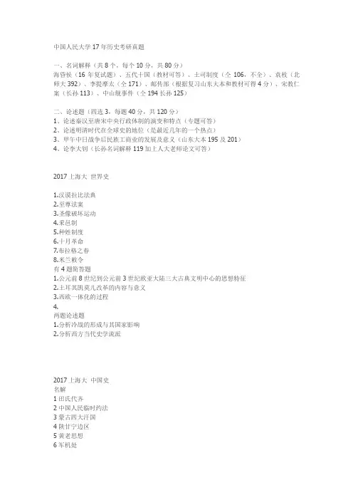 2016年历史学考研真题汇总