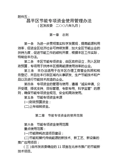 节能专项资金使用管理办法