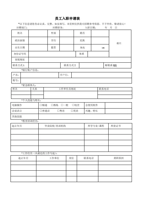 员工入职申请表