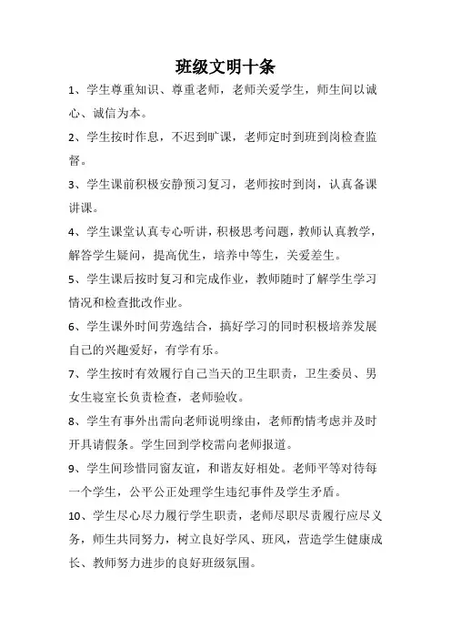 班级文明十条