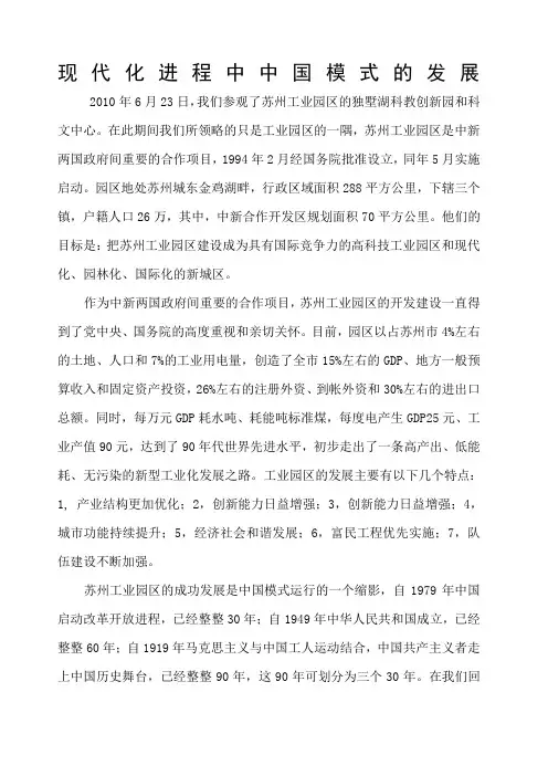 现代化进程中中国模式的发展