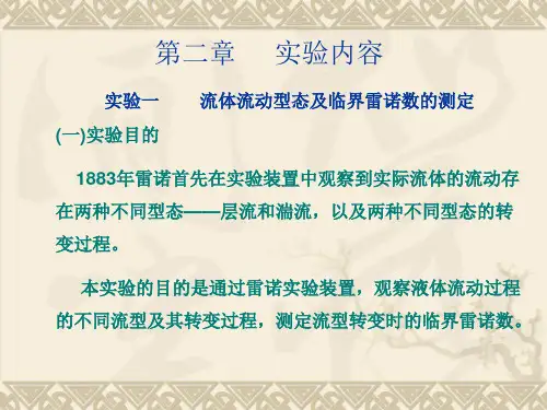 雷诺实验