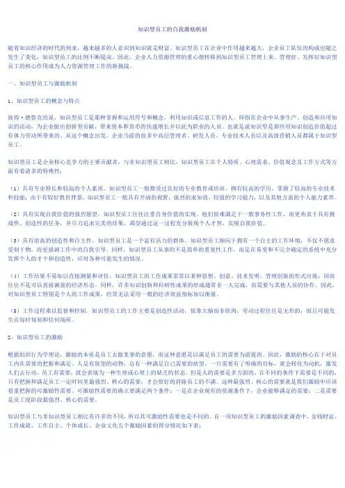 员工自我激励