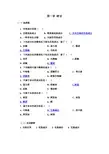 中药化学：1-绪论练习题