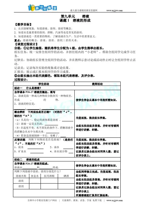 9.1溶液的形成ppt