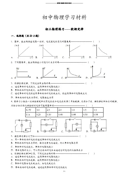 人教版九年级物理全册初三练习-----欧姆定律.docx